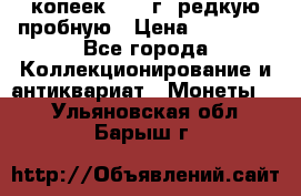 50 копеек 2005 г. редкую пробную › Цена ­ 25 000 - Все города Коллекционирование и антиквариат » Монеты   . Ульяновская обл.,Барыш г.